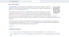 Desktop Screenshot of el.m.wikipedia.org