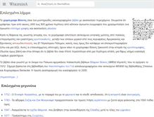 Tablet Screenshot of el.m.wikipedia.org