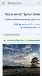 Mobile Screenshot of mrj.wikipedia.org