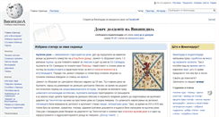 Desktop Screenshot of mk.wikipedia.org