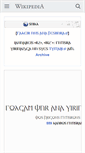 Mobile Screenshot of got.wikipedia.org
