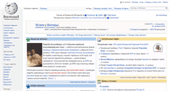 Desktop Screenshot of be.wikipedia.org