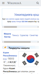 Mobile Screenshot of kk.wikipedia.org