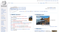 Desktop Screenshot of krc.wikipedia.org