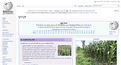 Desktop Screenshot of gu.wikipedia.org