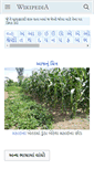 Mobile Screenshot of gu.wikipedia.org