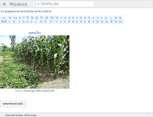 Tablet Screenshot of gu.wikipedia.org