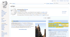 Desktop Screenshot of lo.wikipedia.org