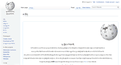 Desktop Screenshot of dz.wikipedia.org