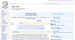 Desktop Screenshot of bpy.wikipedia.org