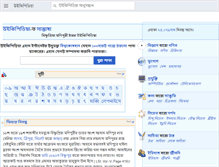 Tablet Screenshot of bpy.wikipedia.org