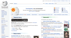 Desktop Screenshot of ky.wikipedia.org