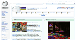 Desktop Screenshot of bxr.wikipedia.org