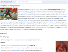 Tablet Screenshot of bxr.wikipedia.org