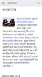 Mobile Screenshot of ne.wikipedia.org