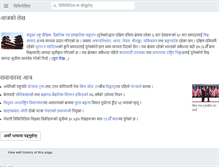 Tablet Screenshot of ne.wikipedia.org