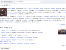 Tablet Screenshot of ko.wikipedia.org