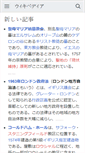 Mobile Screenshot of ja.m.wikipedia.org