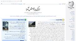 Desktop Screenshot of fa.wikipedia.org