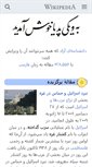Mobile Screenshot of fa.wikipedia.org