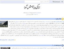 Tablet Screenshot of fa.wikipedia.org