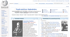 Desktop Screenshot of hy.wikipedia.org