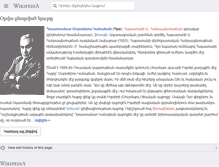 Tablet Screenshot of hy.wikipedia.org