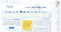 Desktop Screenshot of pnb.wikipedia.org