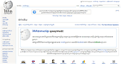 Desktop Screenshot of km.wikipedia.org