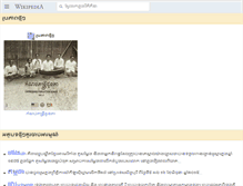 Tablet Screenshot of km.wikipedia.org