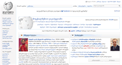 Desktop Screenshot of ka.wikipedia.org