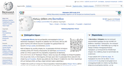 Desktop Screenshot of el.wikipedia.org