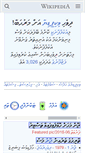Mobile Screenshot of dv.wikipedia.org