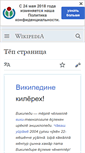 Mobile Screenshot of cv.wikipedia.org