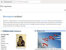 Tablet Screenshot of cv.wikipedia.org