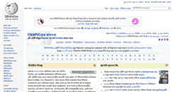 Desktop Screenshot of bn.wikipedia.org