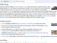 Tablet Screenshot of bn.wikipedia.org